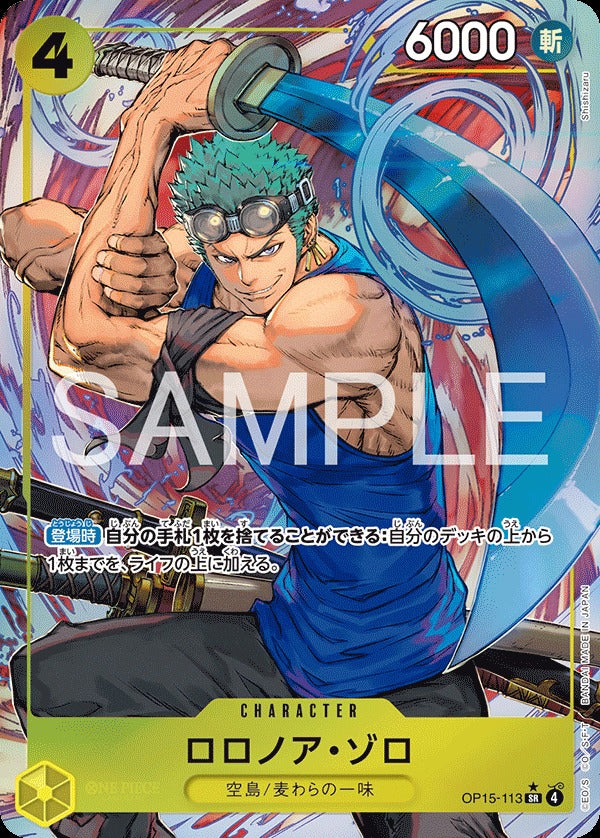 OP15-113 Roronoa Zoro ロロノア・ゾロ (Alt Art) (異畫)