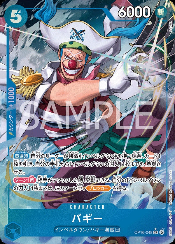 OP16-048 Buggy 巴其 (Alt Art) (異畫)