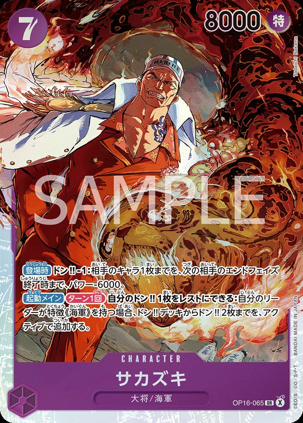 OP16-065 Sakazuki 盃