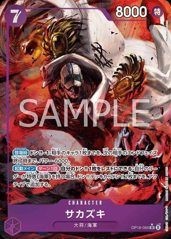 OP16-065 Sakazuki 盃 (Alt Art) (異畫)