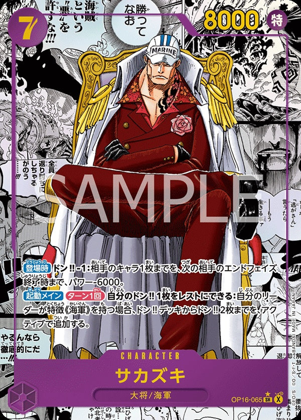 OP16-065 Sakazuki 盃 (Alt Art) (異畫)(Manga)