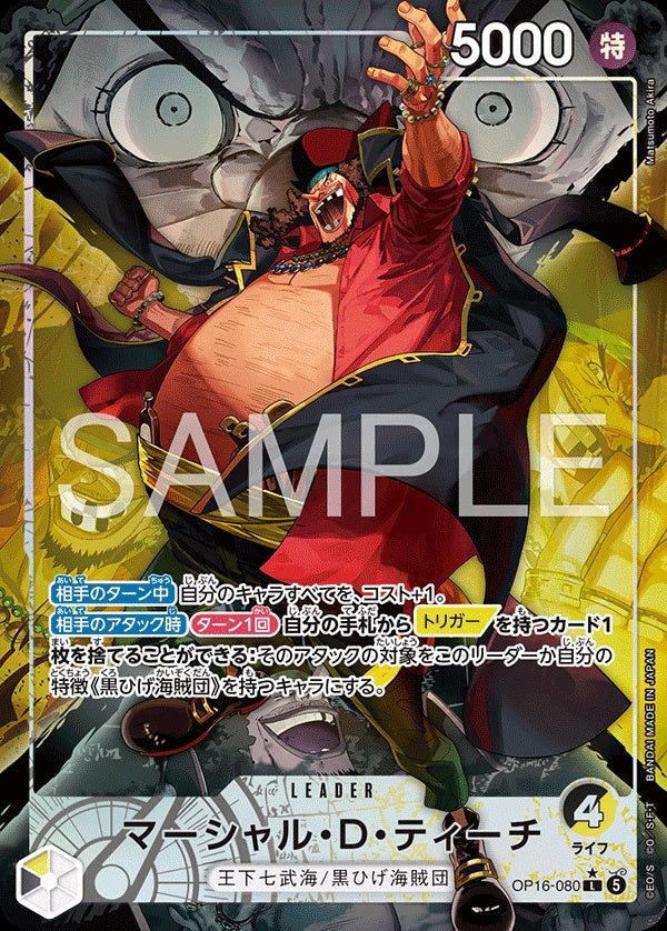 OP16-080 Marshall.D.Teach 馬歇爾・D・汀奇 (Alt Art) (異畫)