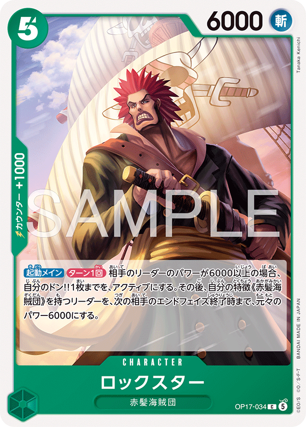 OP17-034 Rockstar 洛克斯達