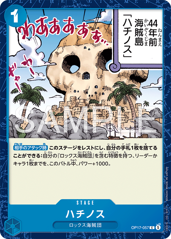 OP17-057 Fullalead 蜂巢