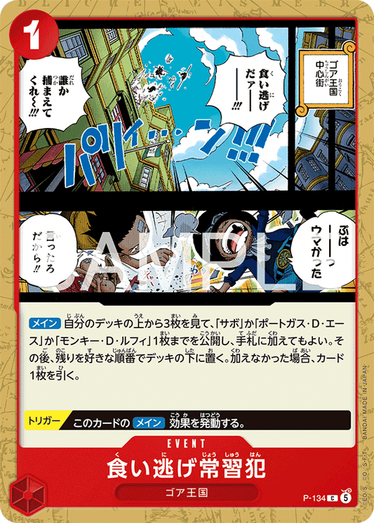 ONE PIECE Card Game Start Deck "Weekly Shonen Jump 2026 Combined Issue 4・5 All Applicants : Ace&Sabo&Luffy"