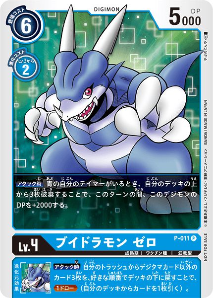 P-011 Veedramon Zero V龍獸 ZERO