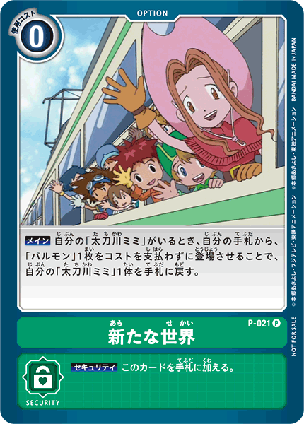 P-021 嶄新的世界