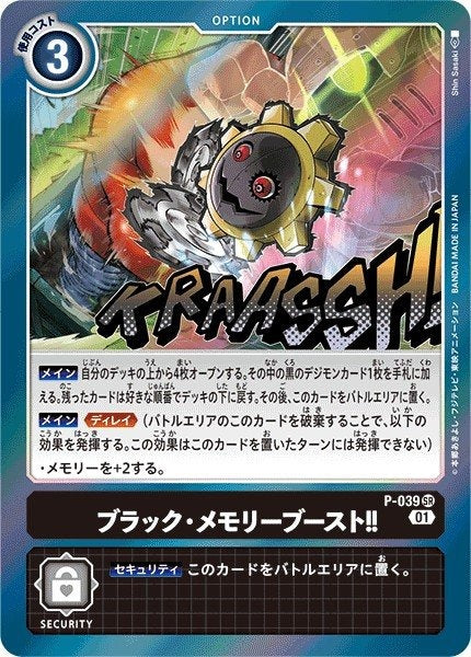 P-039 黑色.記憶擴充!! (AD01)