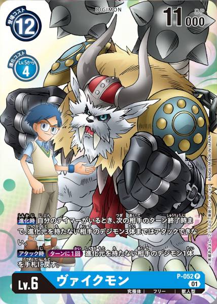 P-052 維京獸