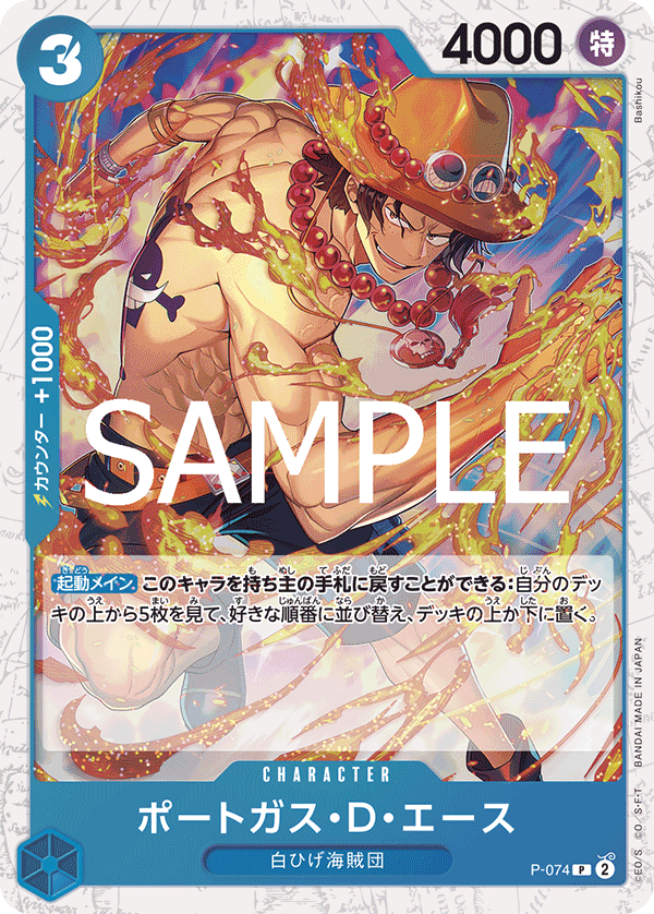 P-074 波特卡斯・D・艾斯 (異畫)