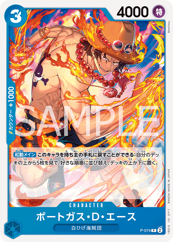 P-074 波特卡斯・D・艾斯