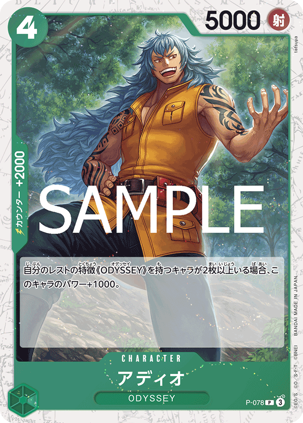 P-078 Adio 艾狄歐 (Alt Art)(異畫)