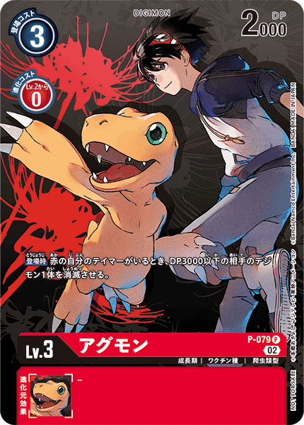 P-079 Agumon 亞古獸 (Alt art)(異畫)(Digimon Survive Promo Pack)