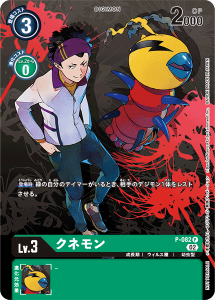 digimon survive cards P-082 Kunemon 古尼獸(Digimon Survive Promo Pack) – BAN-TYO TCG