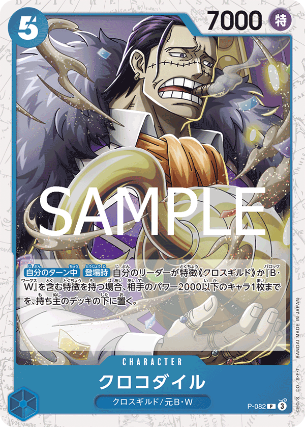 P-082 Crocodile 克洛克達爾 (Alt Art)(異畫)