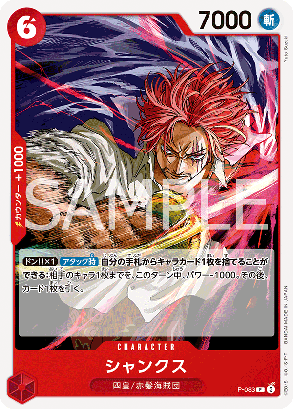 P-083 傑克 (Shanks)