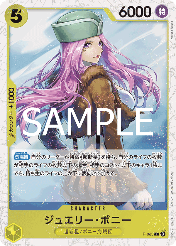 P-085 Jewelry Bonney 珠寶・波妮 (Alt Art)(異畫)