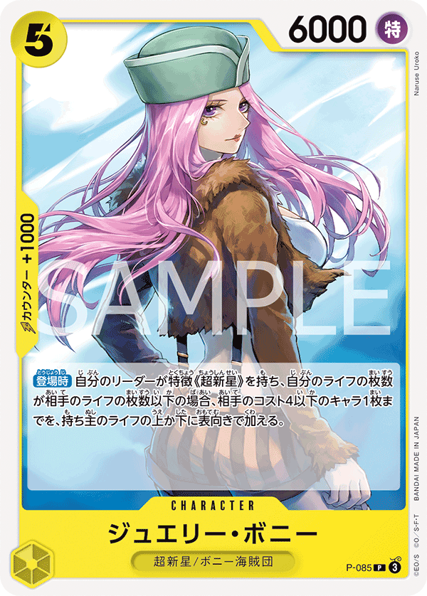 P-085 Jewelry Bonney 珠寶・波妮