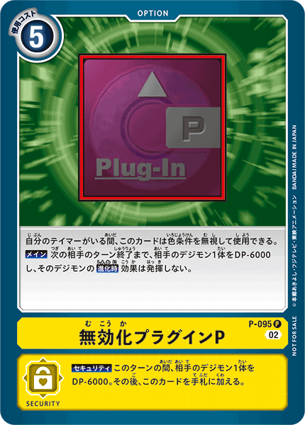 P-095 Pause Plug-In P 無效化外掛程式P (3rd Anniversary Update Pack)(3周年紀念推廣卡包)