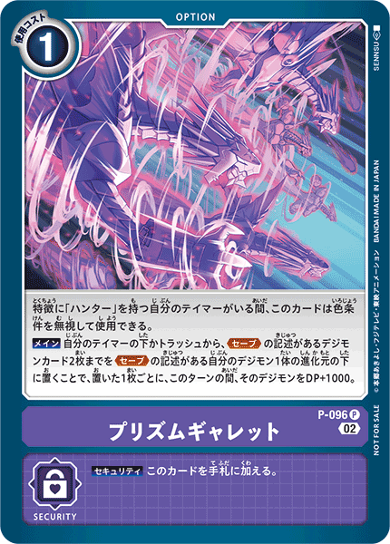 P-096 稜鏡加勒特(3週年紀念補充包)