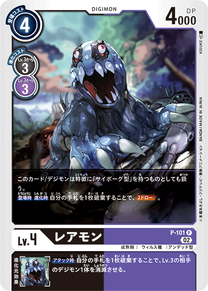 P-101 Raremon (Limited Card Set ONLINE 2023) BAN-TYO TCG P-101 Raremon (Limited Card Set ONLINE 2023) BAN-TYO TCG