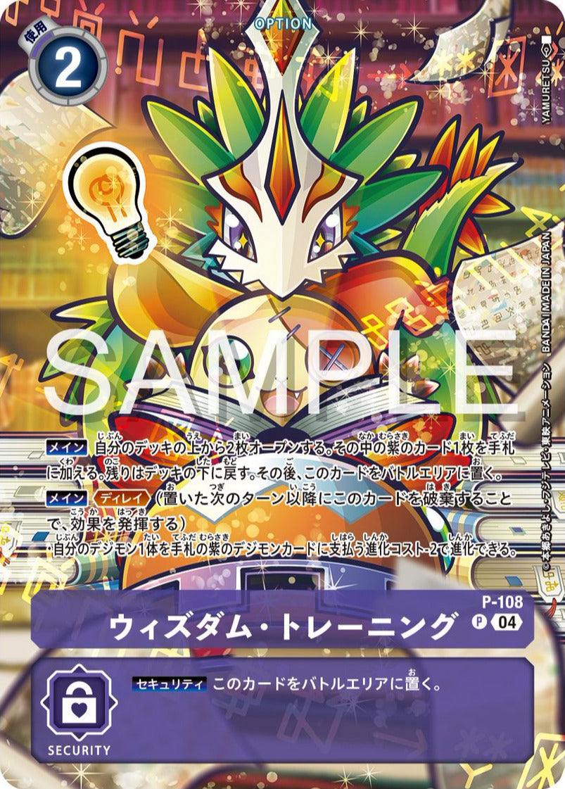 P-108 Wisdom Training 智力・訓練 (Alt art)(異畫)(ST18)