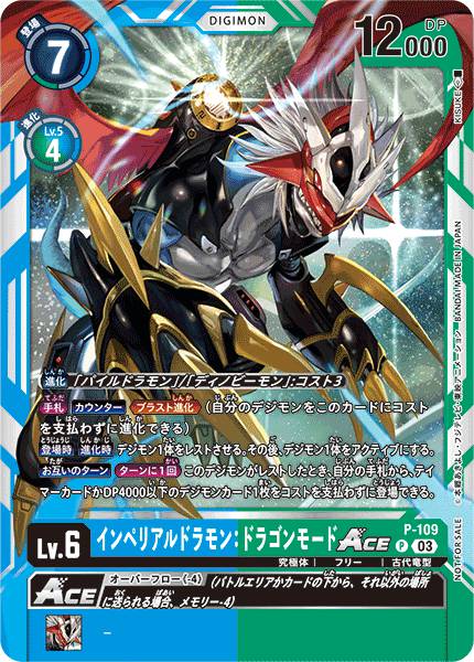 P-109 Imperialdramon Dragon Mode ACE 帝皇龍甲獸:龍型態 (Alt art)(異畫)(Movie Pack Promo)