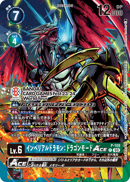 P-109 Imperialdramon Dragon Mode ACE 帝皇龍甲獸:龍型態 (Alt art)(異畫)(Bandai Card Fest 23-24)