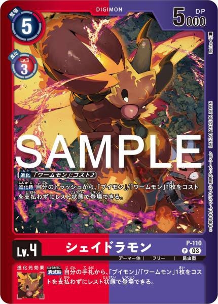 P-110 Shadramon 日蔭龍獸