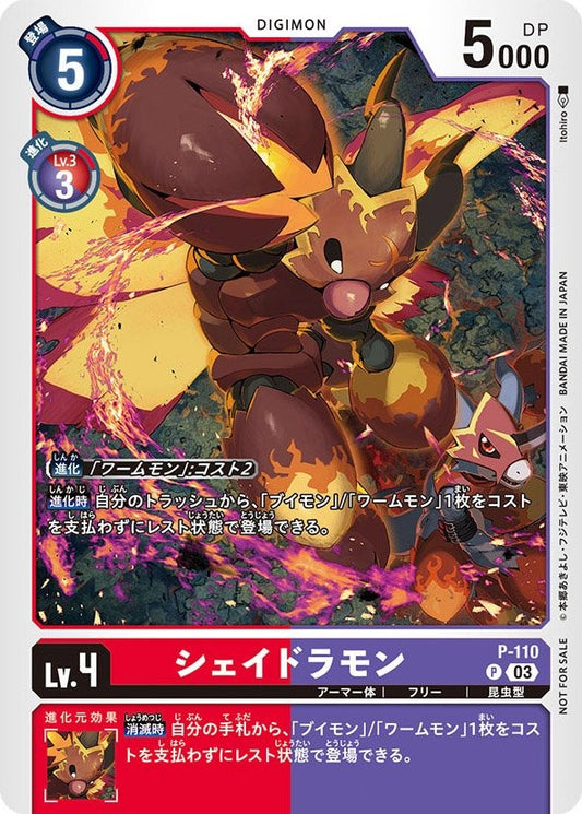P-110 日蔭龍獸 (AD01)