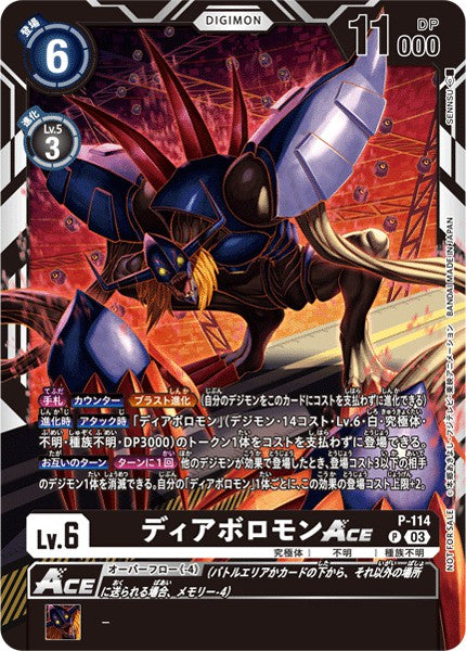 P-114 迪亞波羅獸