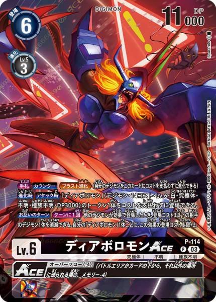 P-114 Diaboromon 超惡魔獸 (Alt art) (異畫) (PB16)