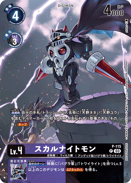 P-115 SkullKnightmon 骷髏騎士獸 (Alt Art)(異畫)(Legend Pack)