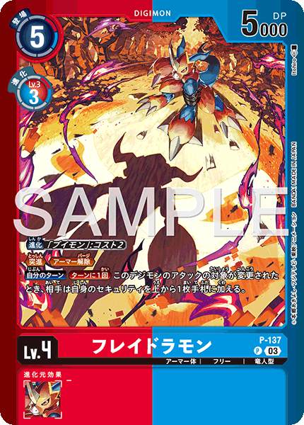 P-137 Flamedramon 烈焰獸 (Update Pack 2024)