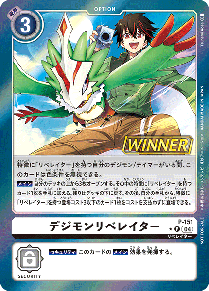 P-151 Digimon Liberator 數碼寶貝界放者 (Tamer Battle Pack 22)(Alt art)(異畫)(Winner)