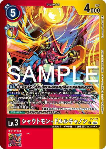 P-152 Shoutmon + Dorulu Cannon 咆哮獸+多路路加農炮 (Tamer Battle Pack23)(馴獸師對戰包23)