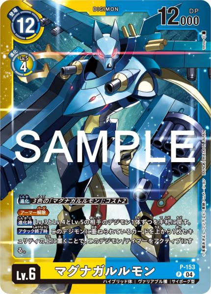 P-153 MagnaGarurumon 鎧甲加魯魯獸 (Tamer Battle Pack23)(馴獸師對戰包23)