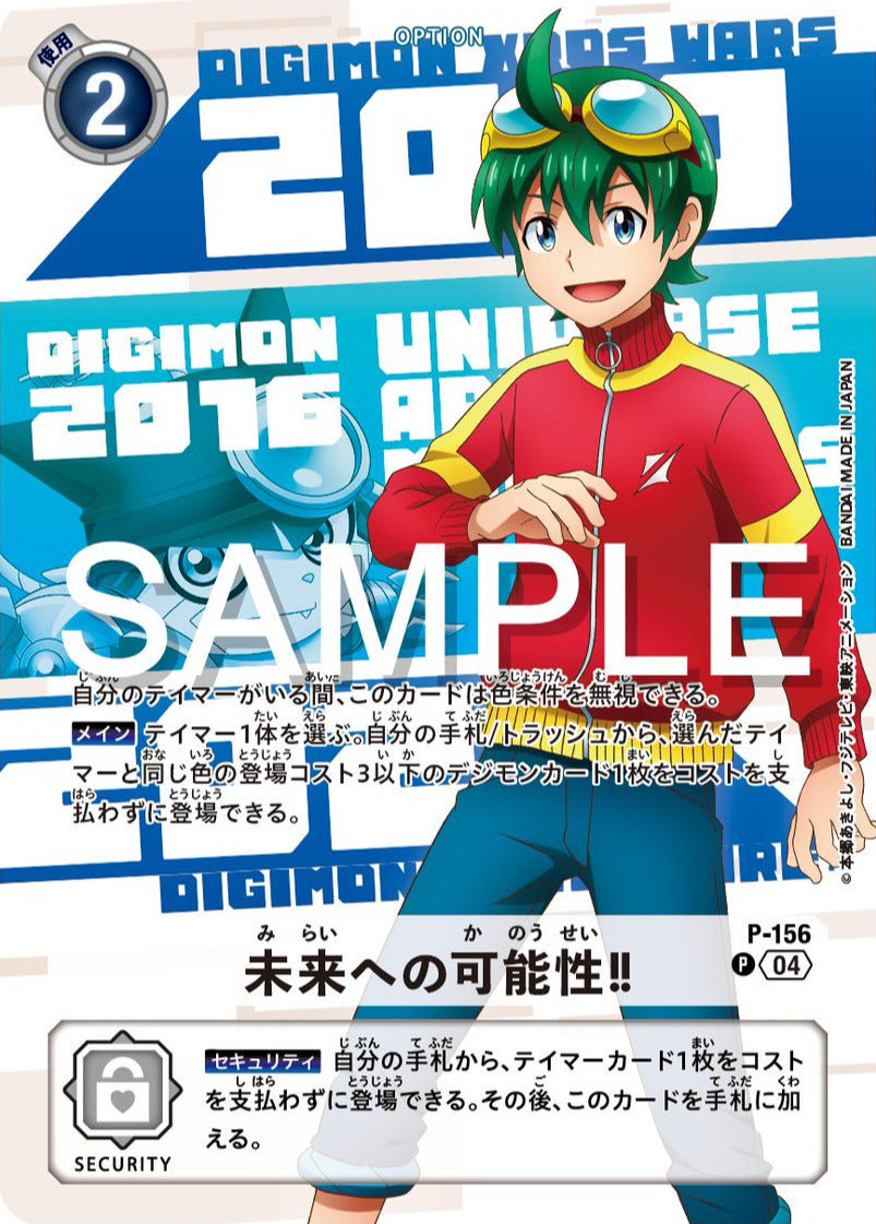 P-156 Future Potential! (Alt art)(異畫)(PB20)