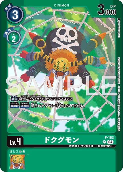 P-163 Dokugumon 蜘蛛獸