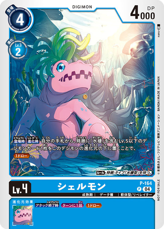 P-164 貝殼獸 (馴獸師對戰包26)