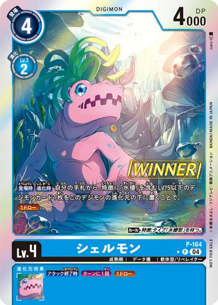 P-164 Shellmon 貝殼獸 (馴獸師對戰包26) (Winner)
