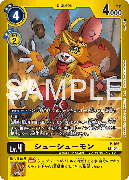 P-165 ShoeShoemon 溜溜鞋獸 (馴獸師對戰包26)