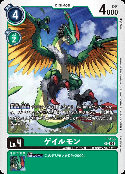 P-166 Galemon 暴風獸 (馴獸師對戰包26)