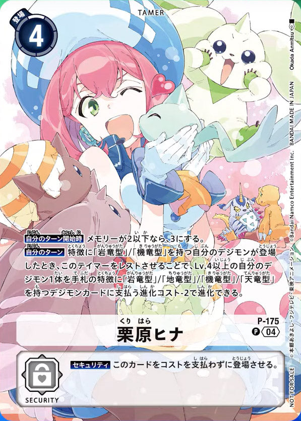 P-175 Hina Kurihara