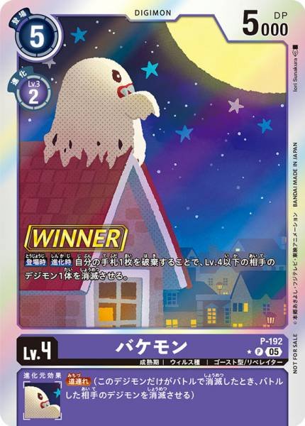 P-192 Bakemon (Alt Art)(異畫)(馴獸師對戰包28 Winner)