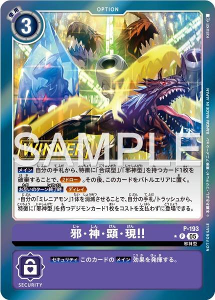 P-193 The Wicked God Emerges~ (Alt Art)(異畫)(馴獸師對戰包28 Winner)