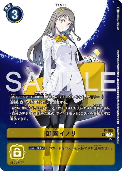P-195 御園井乃里(《數碼寶貝物語 網路偵探》推廣卡包)