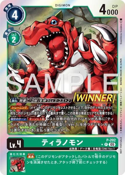 P-202 Tyrannomon (Alt Art)(異畫)(馴獸師對戰包29)