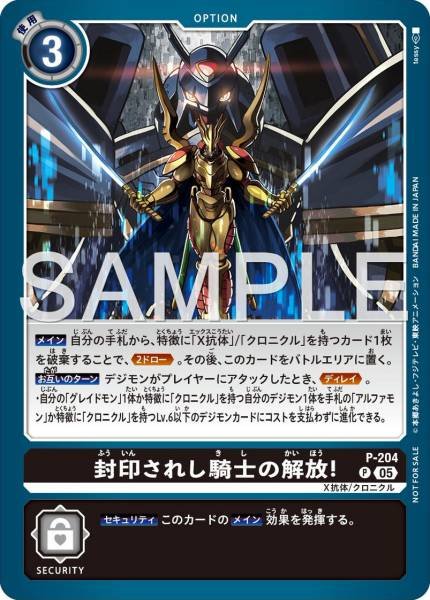P-204 封印騎士的解放!(馴獸師對戰包29)