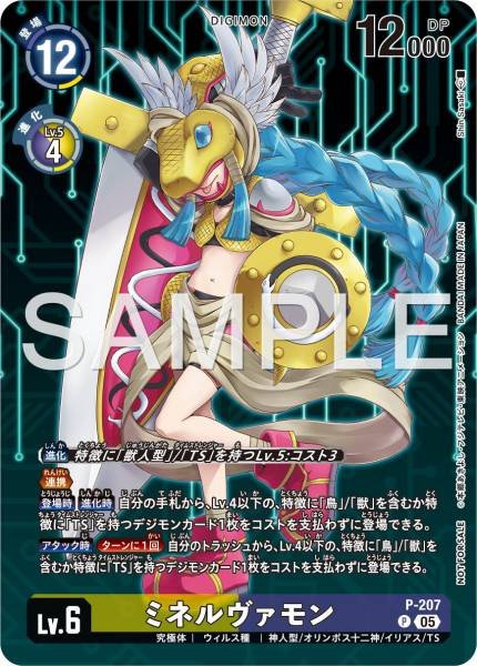 P-207 Minervamon (BT-23原盒特典包)